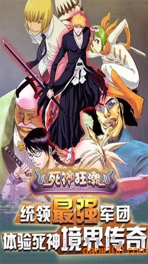 死神狂潮手机版0