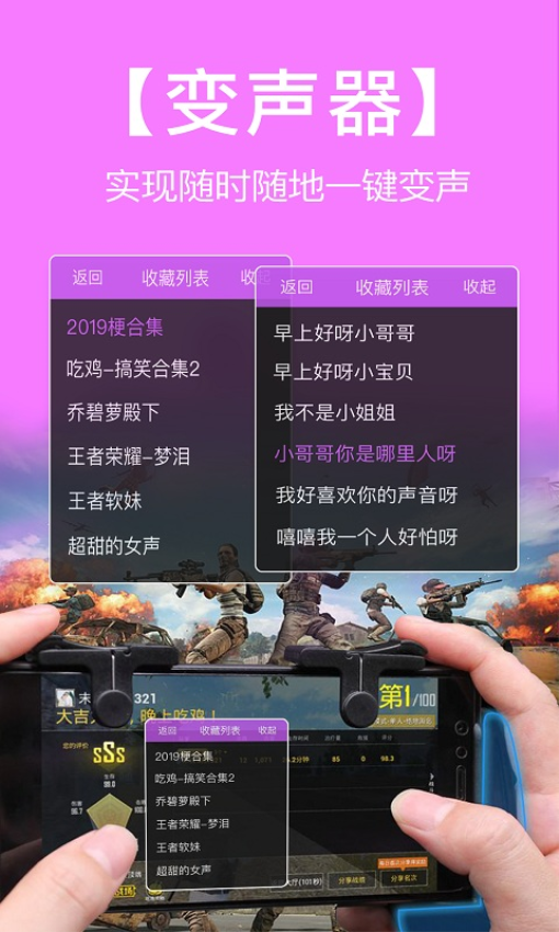 语音包变声器软件手机版2