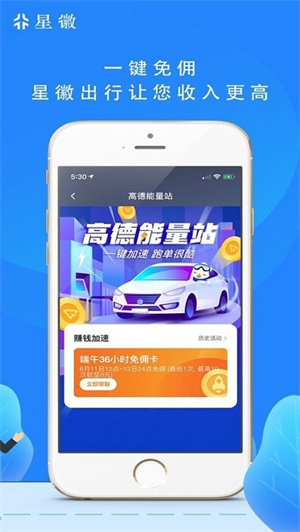 星徽司机端手机版3