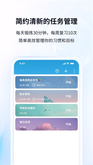 番茄ToDo手机版2