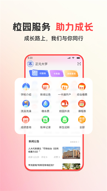易校园4