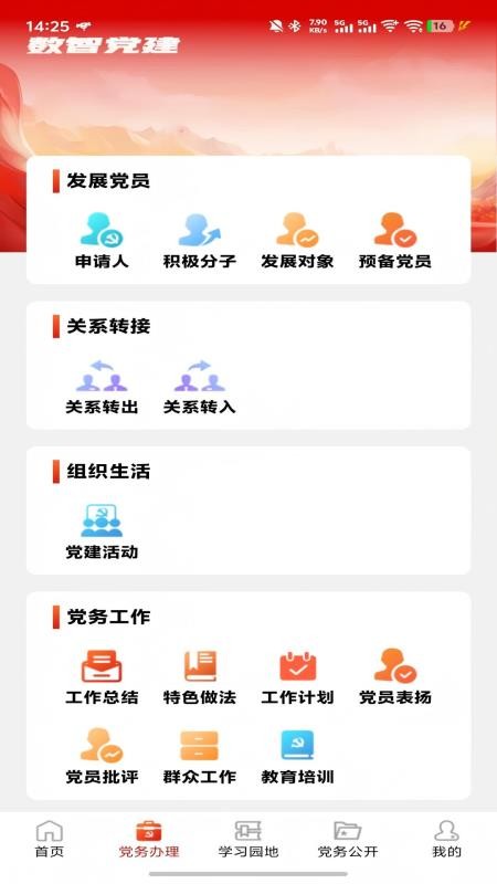 数智党建最新版1