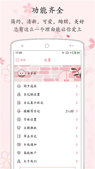 粉萌日记app4