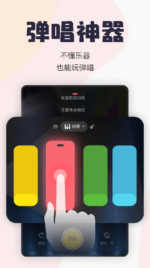 唱鸭弹唱神器1