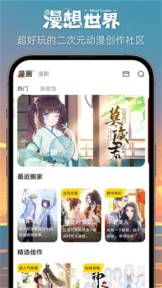 漫想世界无限钻石版3