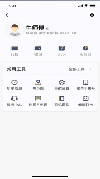 E定行车主官方版2