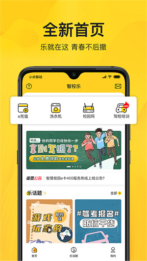 智校乐0