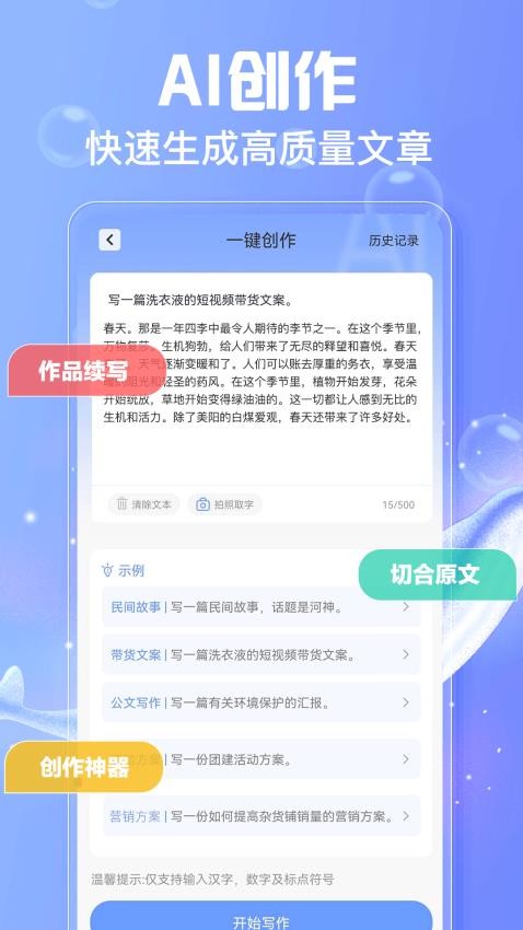 AI写作鱼官方版1