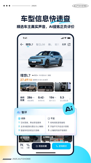 汽车之家极速版APP3