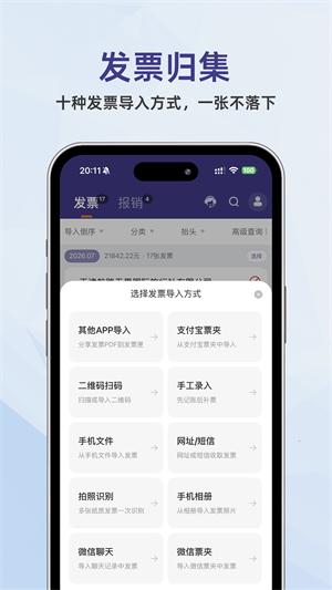 发票匣2
