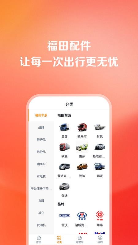 随车行app2