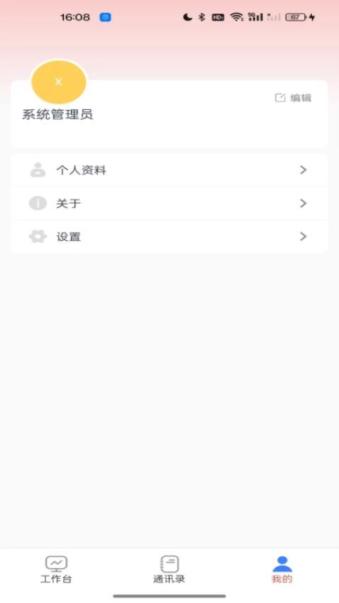 智管平台免费版0
