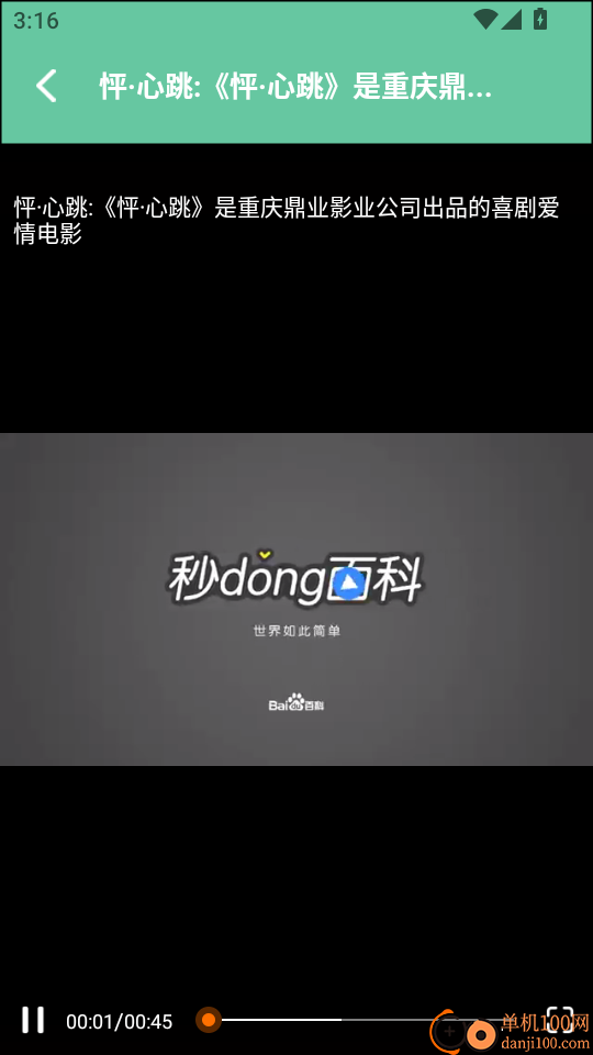 测心率官方版
