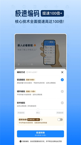 格式工厂4
