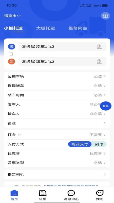帮拖车最新版2