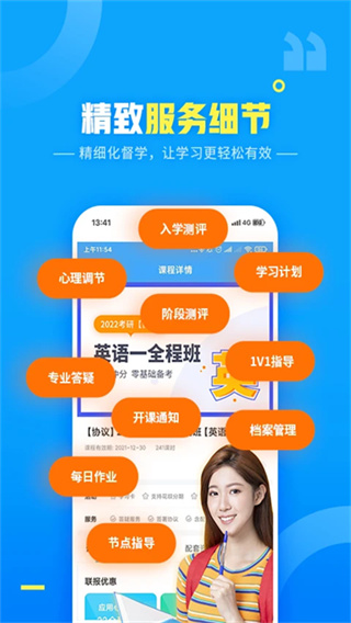 文都网校手机版0