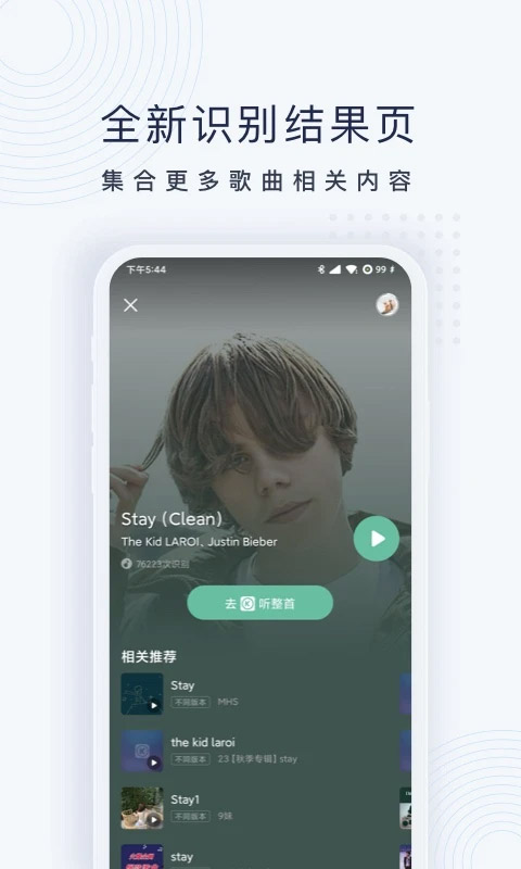 浮浮雷达听歌识曲软件3