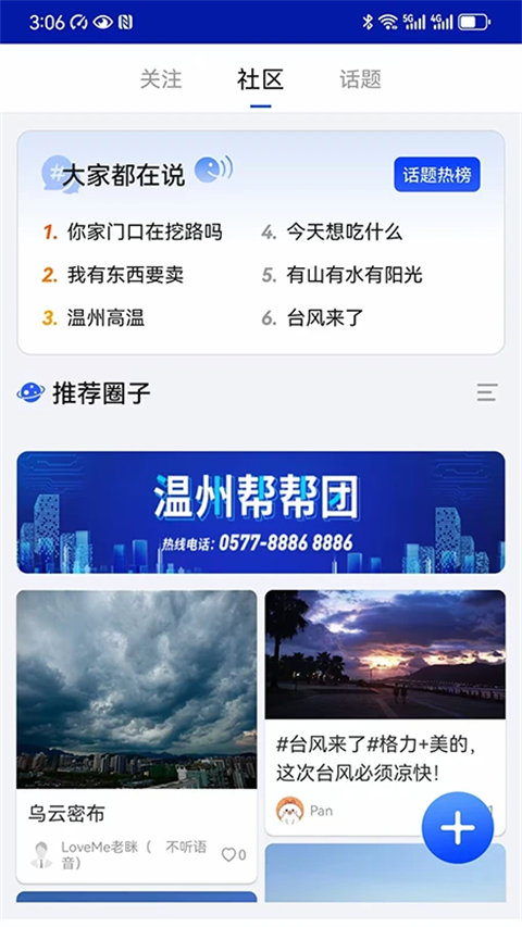 掌上温州4