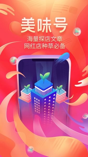 美味不用等排队叫号系统