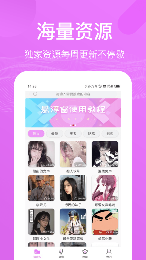 语音包变声器软件手机版4