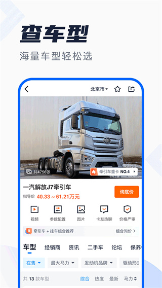 卡车之家手机app4