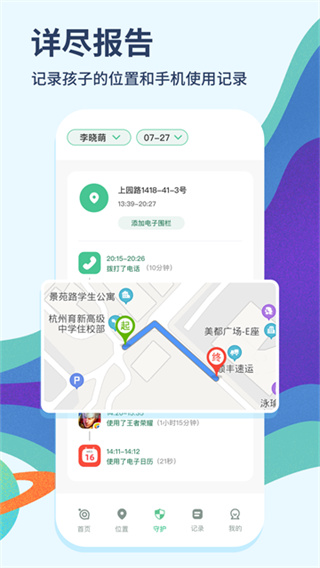 青柠守护免费版3
