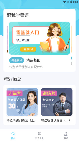 粤语词典手机版官方版3