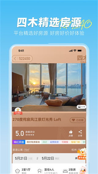 木鸟民宿app4