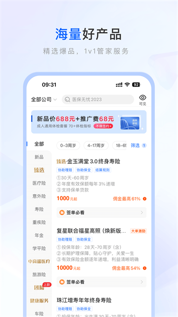 保险师1