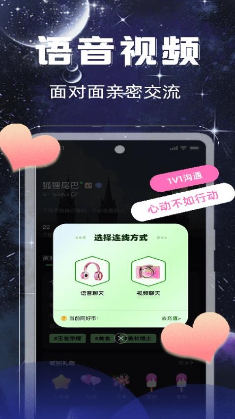 同好二次元安卓版0
