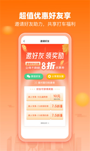 阳光出行网约车平台2