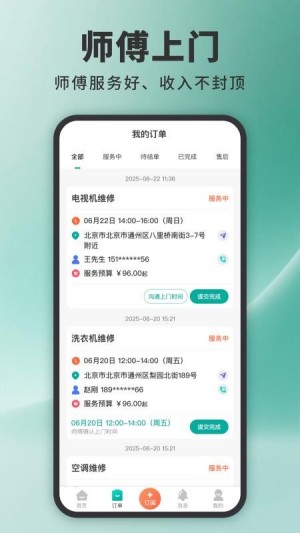 家政接单宝最新版0