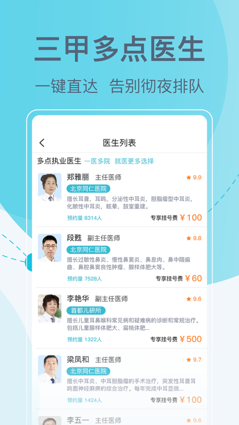 北京挂号网上预约平台2