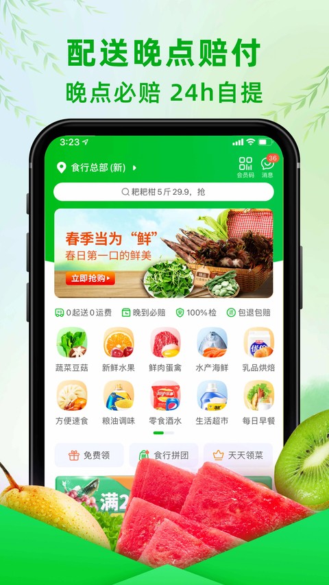 食行生鲜app4