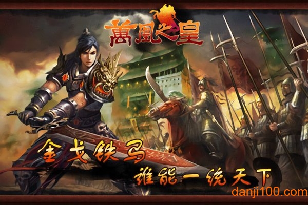 万凰之皇游戏下载