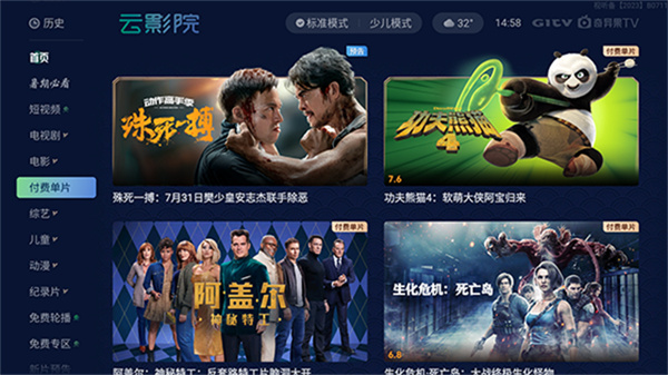 2026爱奇艺tv版app(银河奇异果)1