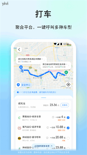 一喂顺风车乘客端1