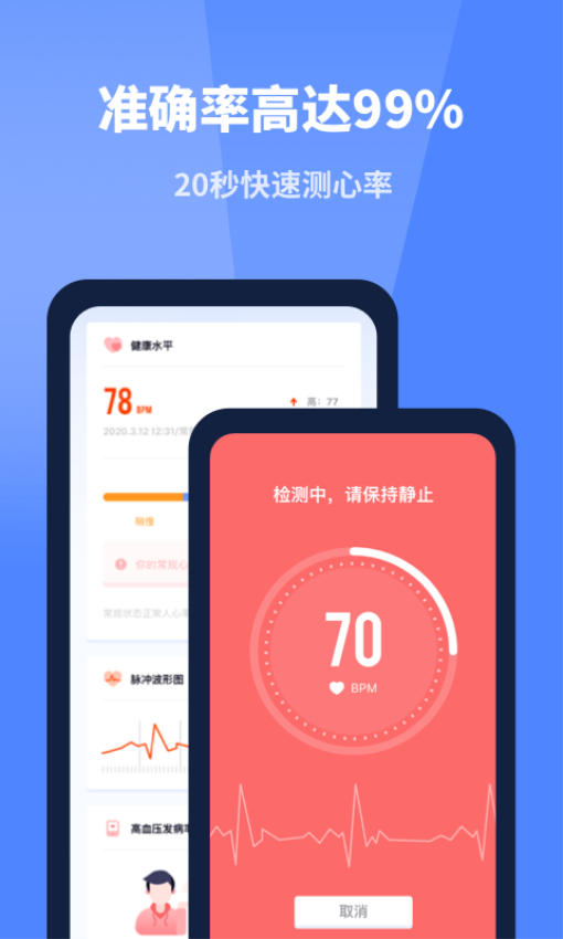 口袋体检测心率血压视力软件3