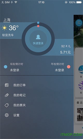 盛大车管家客户端0