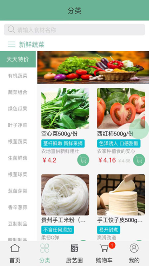 便民买菜平台0