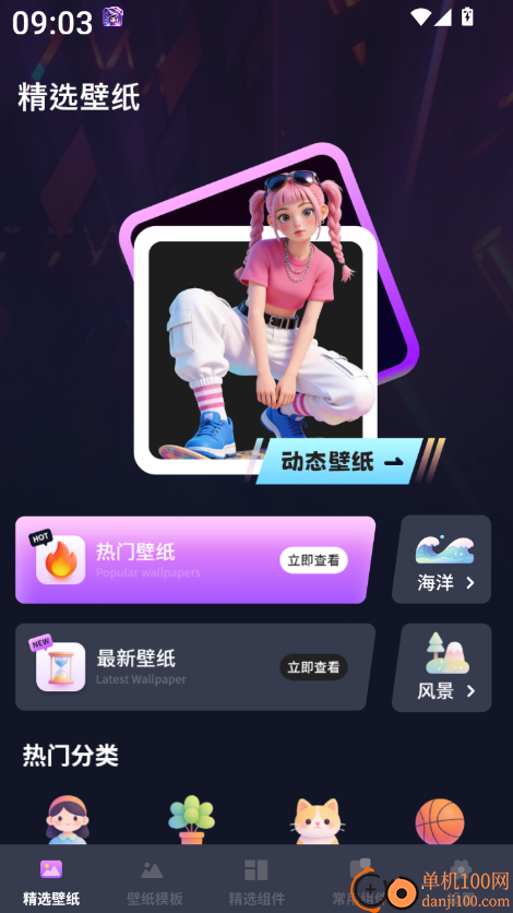 动态墙纸精美官方版