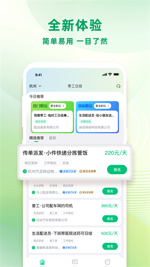 零工日结2