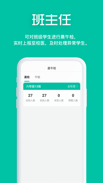 eye视力筛查APP2