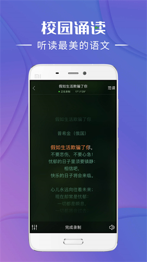 校园诵读0