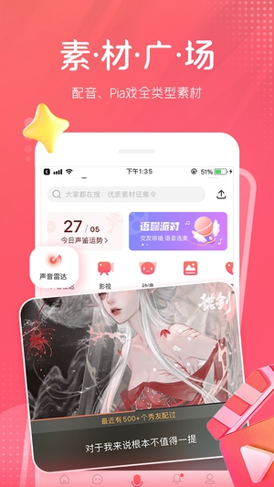 配音秀最新版0