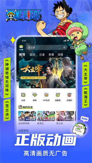 爱奇艺叭嗒看动漫2