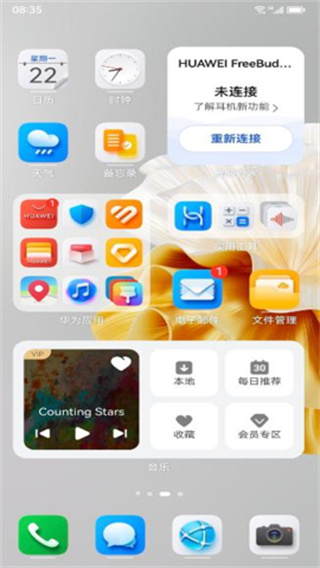 华为桌面软件2