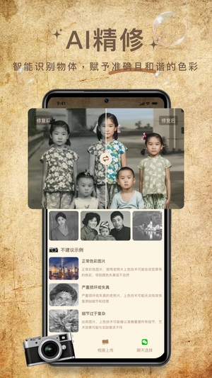 照片修复大神免费版3