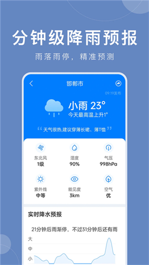 准时天气官方正版0