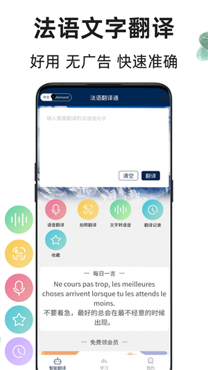 法语翻译通3